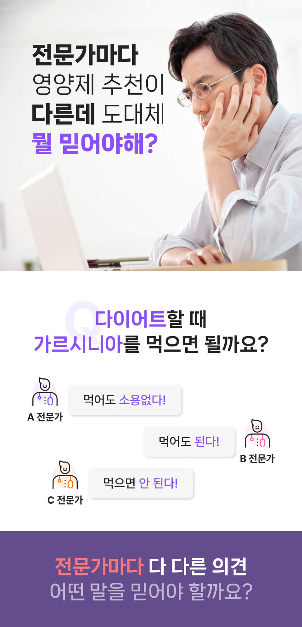 의사마다 영양제 추천이 다른데 뭘 믿어야해? 다이어트 때 가르시니아를 먹어도 될까?