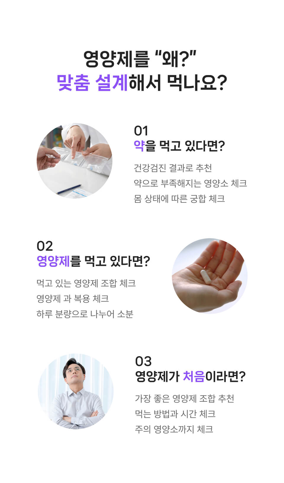 영양제 왜 맞춤설계해서 먹나요?